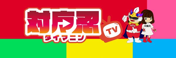 【対魔忍】📣C108対魔忍ブース会場特典ドラマCD ドラマCDの内容を少しだけお届け♪