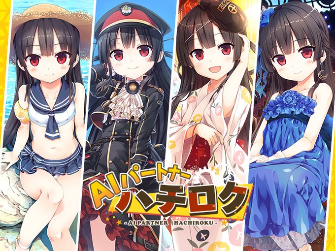 『AIパートナーハチロク』新機能のシナリオモードが公開されました🔥