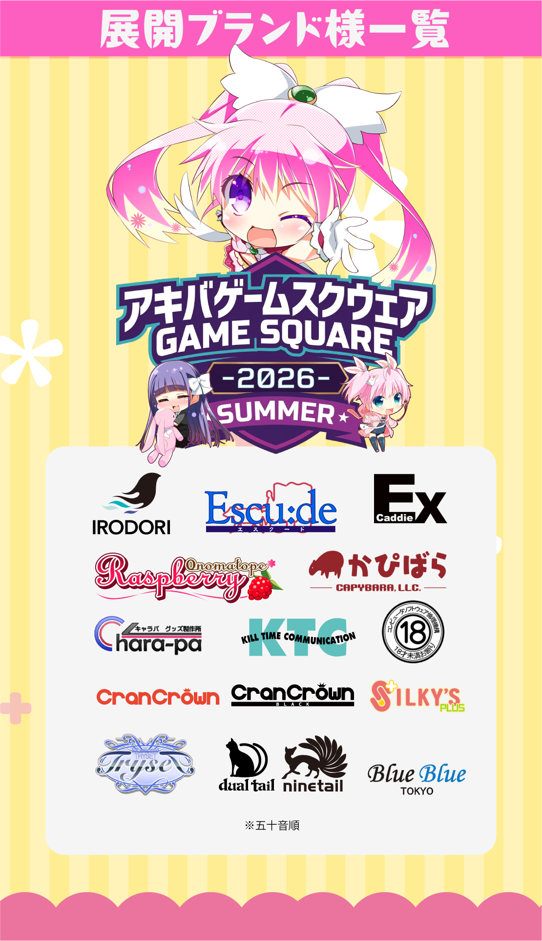 美少女PC関連物販イベント「AKIBAゲームスクウェア2026」のお知らせ🏁