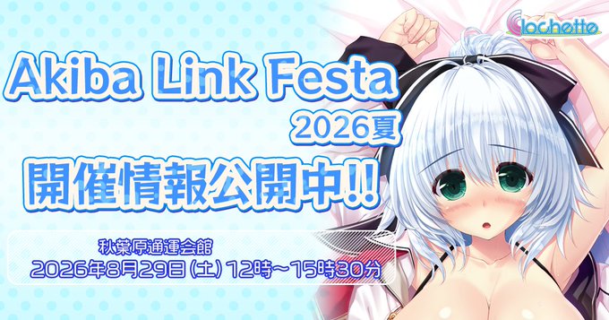 【クロシェット】「AkibaLinkFesta2026夏」開催！【8月29日 (土) 】