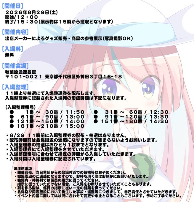 【KISS】AkibaLinkFestaさんに出展をさせて頂く事になりました！