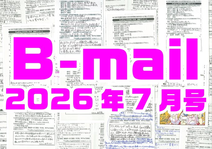 BugBug7月号のアンケートハガキで送られてきたコメントを大紹介⭐