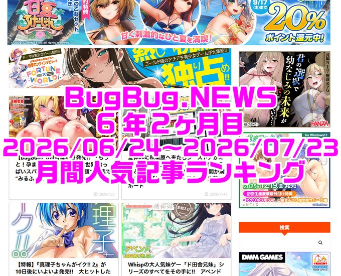 BugBug․NEWS 6年3ヶ月目・6/24〜7/23の月間人気記事ランキング⭐
