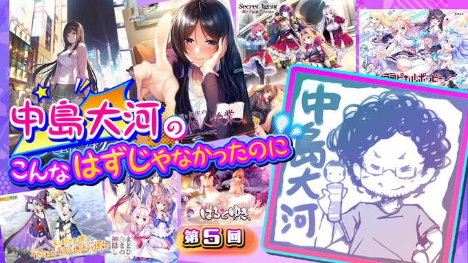 【BugBug】人気シナリオライター・中島大河氏によるコラム第4弾‼️中島大河のこんなはずじゃなかったのに【第5回】