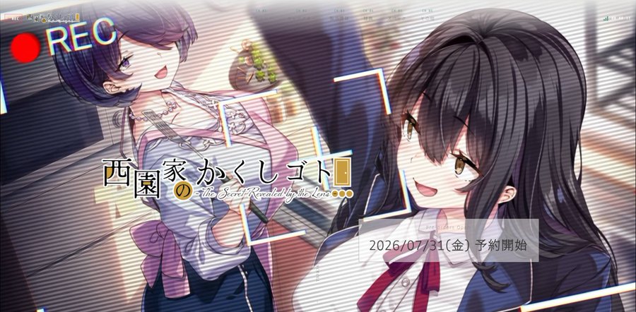 【BugBug】『西園家のかくしゴト - The Secret Revealed by the Lens -』を速報チェック⭐️