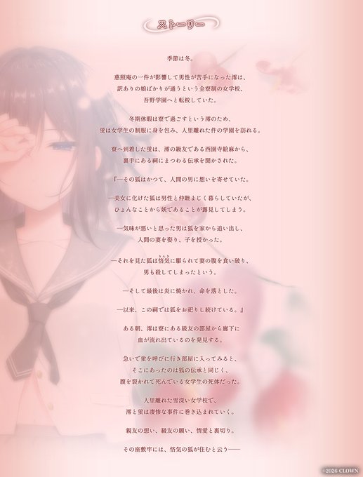 【CLOWN】「アンスリウム-i entrust to you-」ストーリー紹介