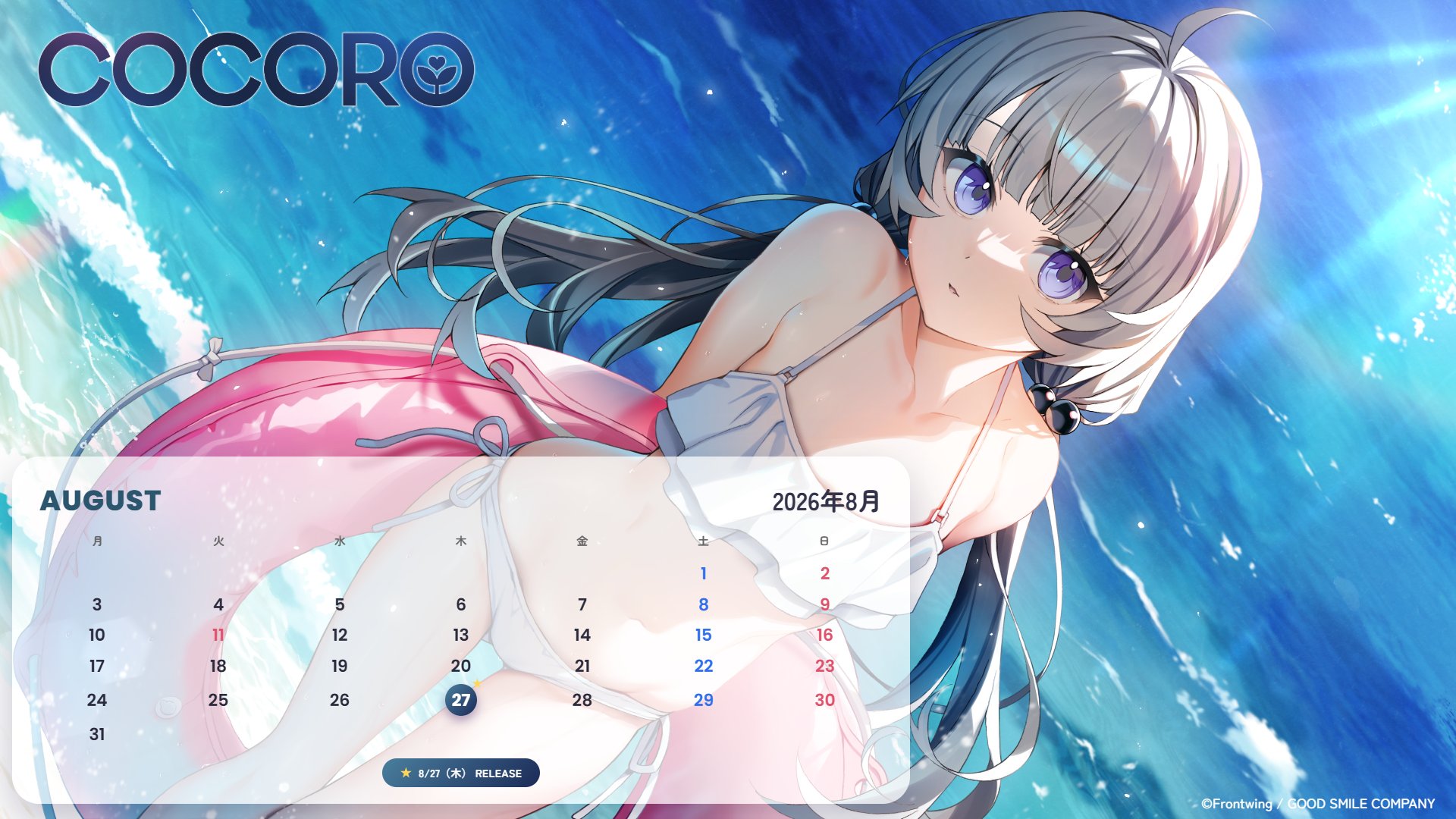 『COCORO』8月カレンダー配布🌻