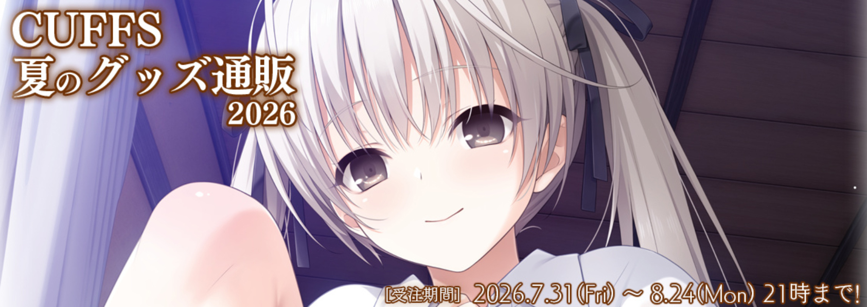 CUFFS 夏のグッズ通販2026【8月16日まで】