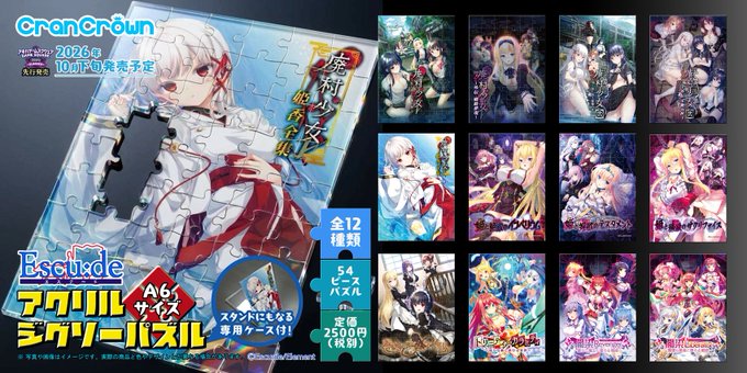 【CranCrown】AKIBAゲームスクウェア2026イベント先行発売商品のご紹介！
