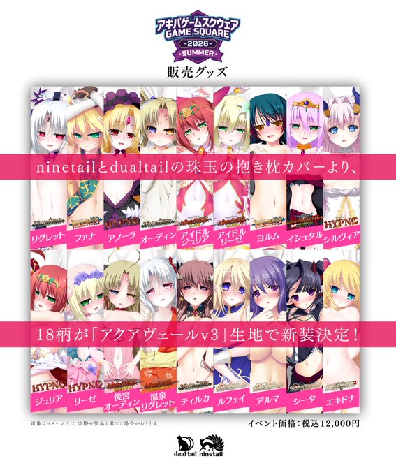 【CranCrownBLACK】AKIBAゲームスクウェア2026イベント販売予定商品のご紹介！【8月22日】