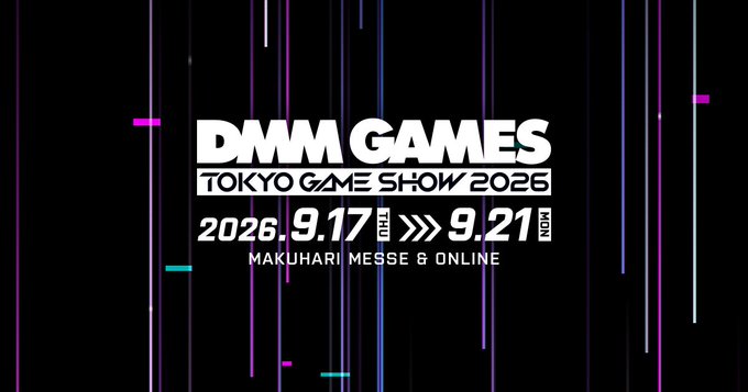 「東京ゲームショウ2026」DMM GAMES 特設サイト オープン！
