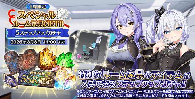 『Deep One 虚無と夢幻のフラグメント』スペシャルルーム家具GET!! 5ステップアップガチャ 開催中！