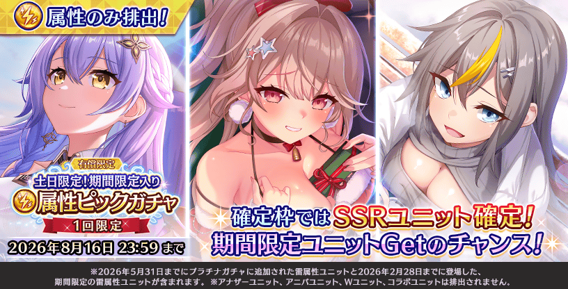 『Deep One 虚無と夢幻のフラグメント』土日限定！期間限定入り雷属性ピックガチャ 開催中！