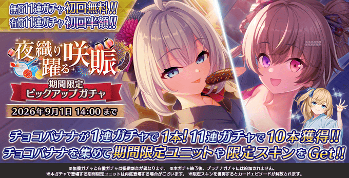 『Deep One 虚無と夢幻のフラグメント』夜織り躍る咲賑 期間限定ピックアップガチャ 開催中！