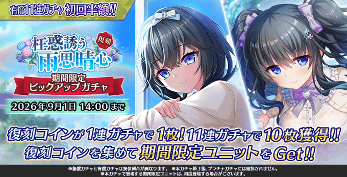 『Deep One 虚無と夢幻のフラグメント』復刻 枉惑誘う雨思晴心 期間限定ピックアップガチャ 開催中！【明日まで】