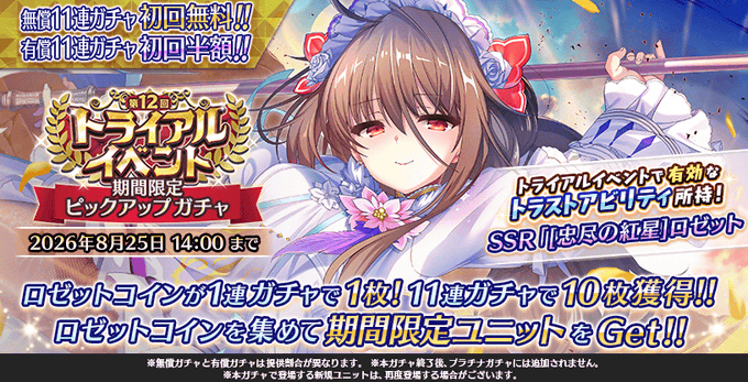 『Deep One 虚無と夢幻のフラグメント』第12回トライアルイベント 期間限定ピックアップガチャ 開催中！【8月25日まで】
