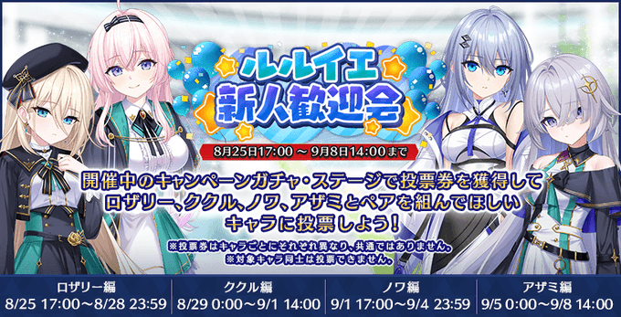 『Deep One 虚無と夢幻のフラグメント』キャラクターマッチングキャンペーン『ルルイエ新人歓迎会』開催中！