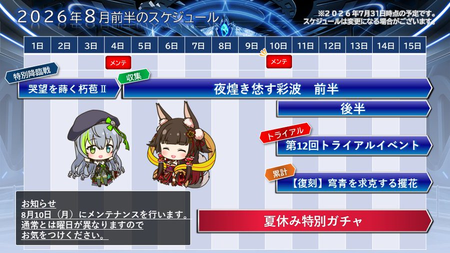『Deep One 虚無と夢幻のフラグメント』2026年8月前半に予定している更新内容です。