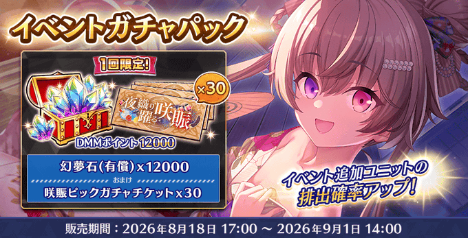 『Deep One 虚無と夢幻のフラグメント』イベントガチャパック 販売中！