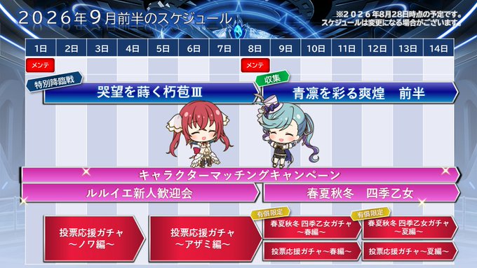 『Deep One 虚無と夢幻のフラグメント』2026年9月前半に予定している更新内容です