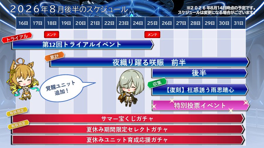 『Deep One 虚無と夢幻のフラグメント』2026年8月後半に予定している更新内容