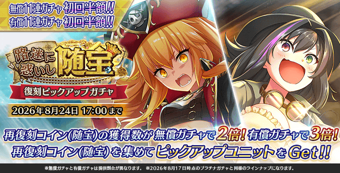 『Deep One 虚無と夢幻のフラグメント』復刻 路迷に惑いし随宝 ピックアップガチャ 開催中！