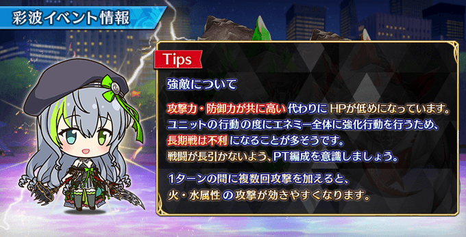 『Deep One 虚無と夢幻のフラグメント』イベント『夜煌き恷す彩波』攻略情報