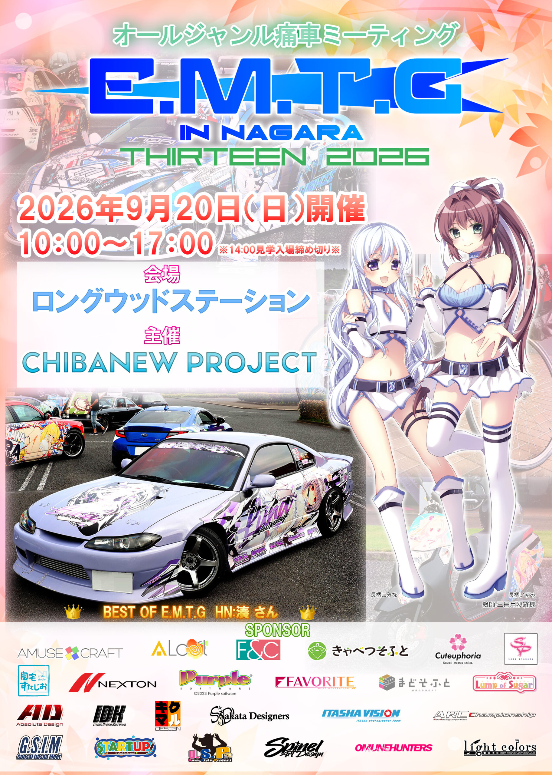 【E.M.T.G in NAGARA】EMTG13のポスター・チラシが完成いたしました。
