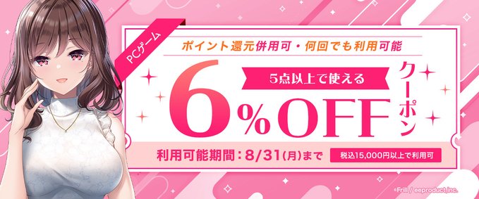 【FANZA GAMES】PCゲーム5点以上で6%OFFクーポン／ポイント還元併用可【本日 23:59 まで】