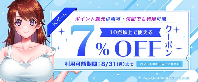 【FANZA GAMES】PCゲーム10点以上で7%OFFクーポン／ポイント還元併用可【本日 23:59 まで】
