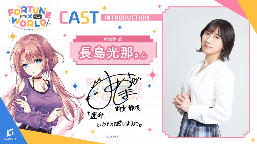 【GLOVETY】『FORTUNE×WORLD』CAST INTRODUCTION #長島光那
