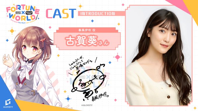 【GLOVETY】『FORTUNE×WORLD』CAST INTRODUCTION #古賀葵