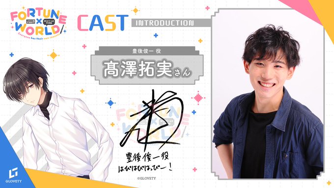 【GLOVETY】『FORTUNE×WORLD』CAST INTRODUCTION #高澤拓実