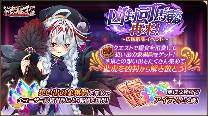 【恋姫大戦】新形式のイベント「広域収集イベント」が開催中です。