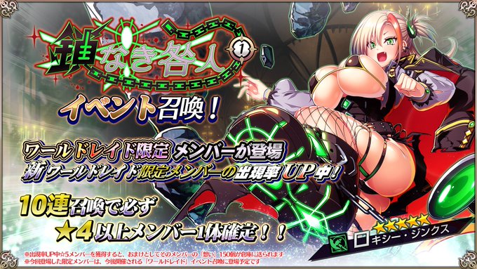 【エデンズリッターグレンツェ】ワールドレイドイベント「鎖なき咎人」に登場する新限定メンバーのピックアップ召喚開催中！