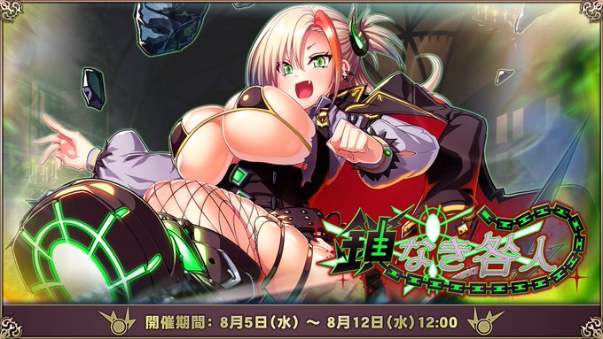 【エデンズリッターグレンツェ】ワールドレイドイベント「鎖なき咎人」開催！