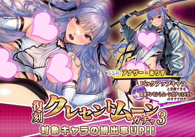 【悪の女幹部ペリジーニュームーン】復刻クレセントムーンガチャ3開催中！