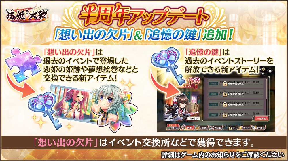 【恋姫大戦】新たに「想い出の欠片」と「追憶の鍵」が追加されました。