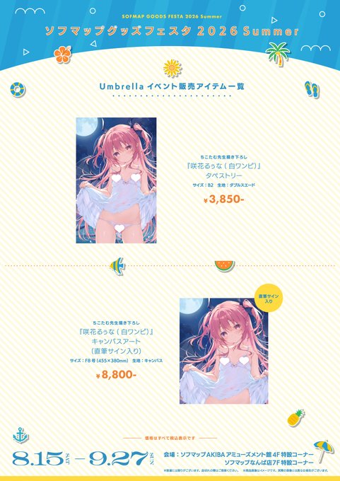 【Parasol】📢2026年8月に東京・大阪にて開催される「ソフマップグッズフェスタ 2026 Summer」にて、新作グッズの先行販売をさせていただきます。