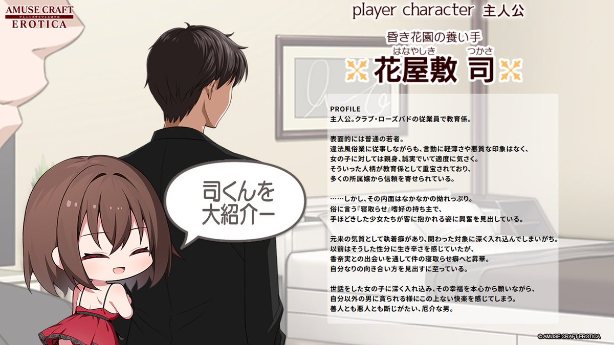 【アミューズクラフト】『養花師の背徳愛』HP更新 キャラクターとキャンペーンを更新！