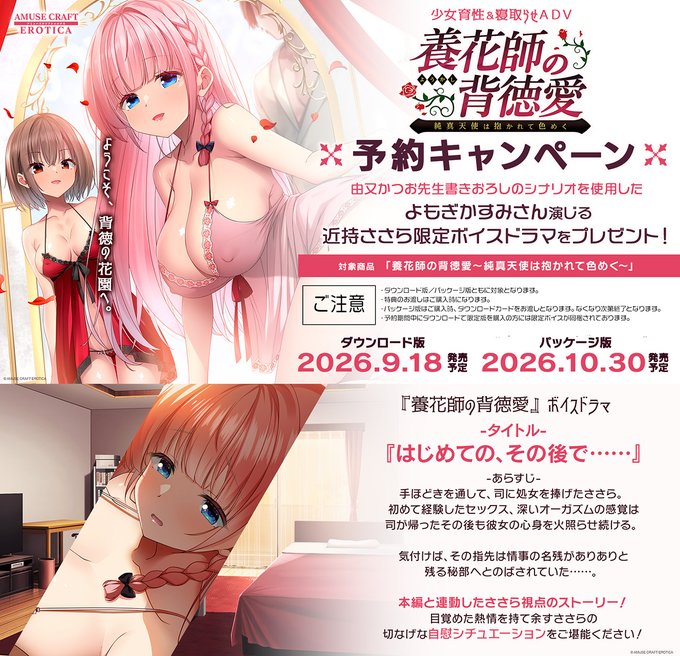 【アミューズクラフト】『養花師の背徳愛』各店舗様の特典物などを公式サイトで公開中🌹