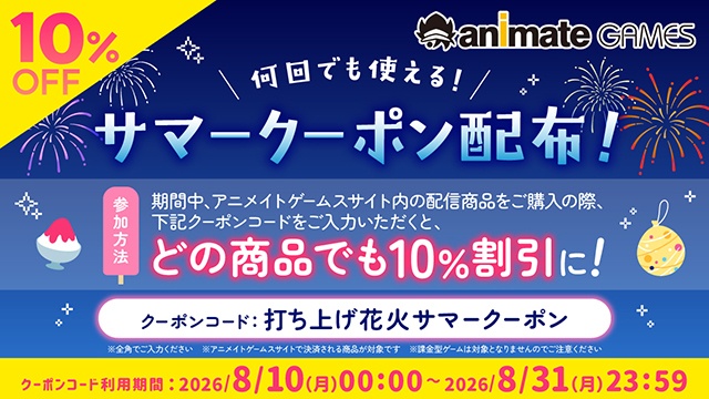 【アニメイトタイムズ】期間限定10％OFFクーポンコード配布中！おすすめ作品もあわせてご紹介!!
