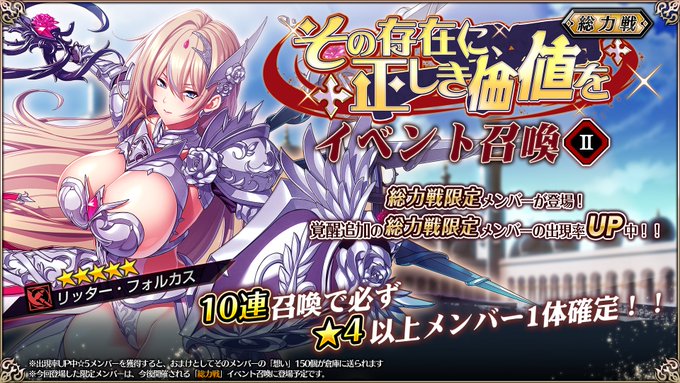 【エデンズリッターグレンツェ】覚醒追加メンバー「リッター・フォルカス」もピックアップ中！