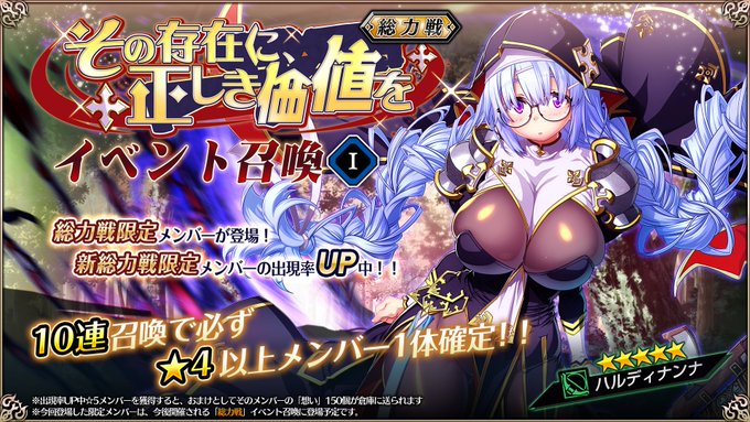 【エデンズリッターグレンツェ】8/12（水）より総力戦「その存在に、正しき価値を」に登場する新限定メンバーのピックアップ召喚開催中！