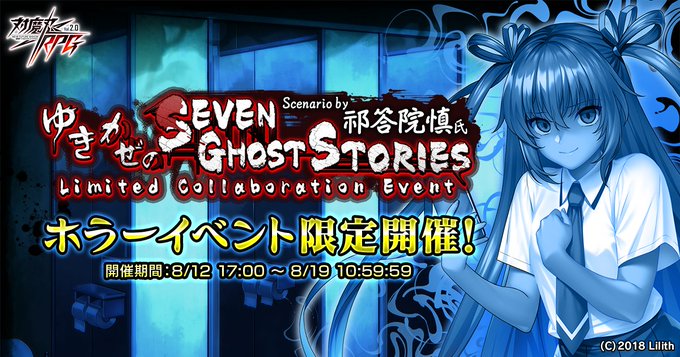 【対魔忍RPG】『ゆきかぜのSeven Ghost Stories』が開催！