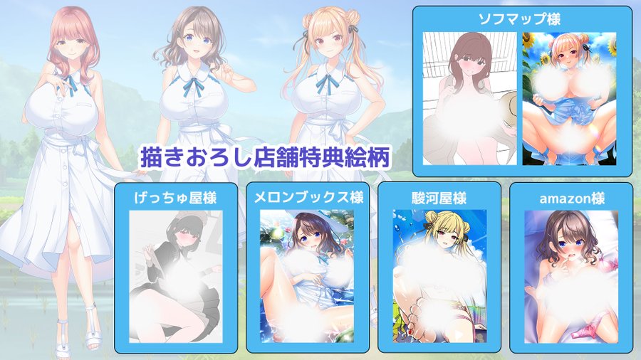 【DESSERT Soft】『#どいなかガールズゆーとぴあ』特典絵柄、カラー版を順次公開していきます♪