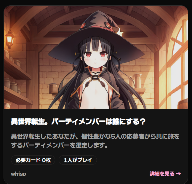 【whisp】[開発中機能]オリキャラでシナリオ作成