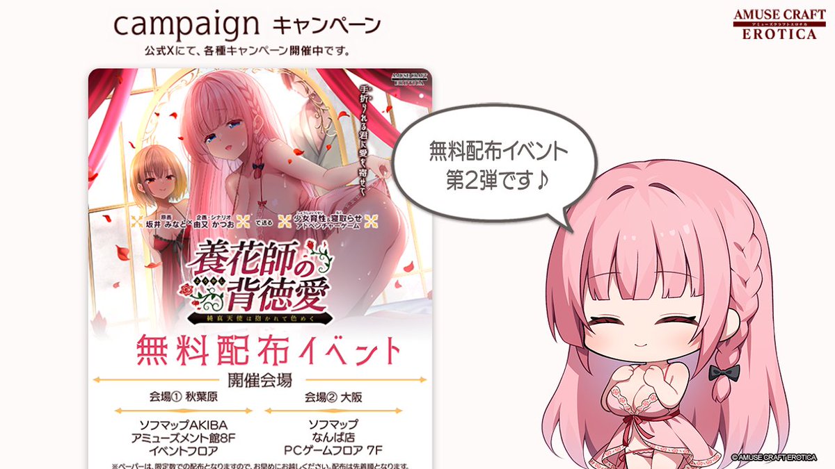 【アミューズクラフト】『養花師の背徳愛』HP更新 公式サイトはこちら