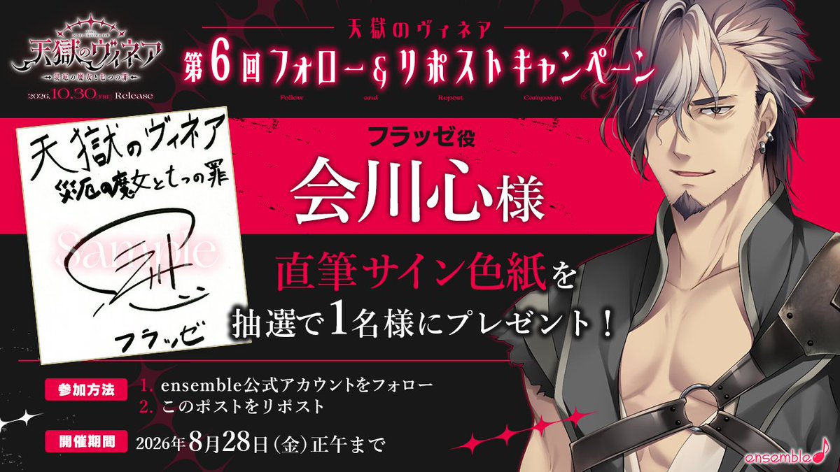【天獄のヴィネア】第6回フォロー＆リポストキャンペーン開催！