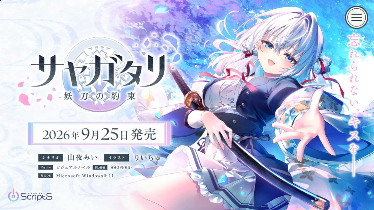 【BugBug】VISUAL ARTS Scriptsのデビュー作『サヤガタリ -妖刀の約束-』（全年齢）を速報チェック‼️▼詳しい記事はこちら▼